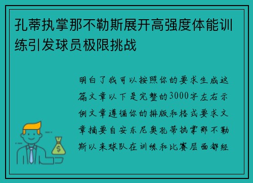 孔蒂执掌那不勒斯展开高强度体能训练引发球员极限挑战 孔蒂执掌那不勒斯展开高强度体能训练引发球员极限挑战
