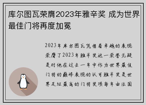 库尔图瓦荣膺2023年雅辛奖 成为世界最佳门将再度加冕 库尔图瓦荣膺2023年雅辛奖 成为世界最佳门将再度加冕