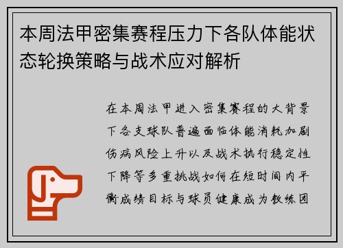 本周法甲密集赛程压力下各队体能状态轮换策略与战术应对解析 本周法甲密集赛程压力下各队体能状态轮换策略与战术应对解析