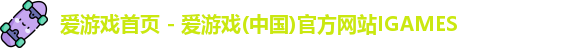 爱游戏首页 - 爱游戏(中国)官方网站IGAMES